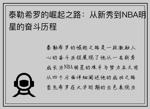 泰勒希罗的崛起之路：从新秀到NBA明星的奋斗历程