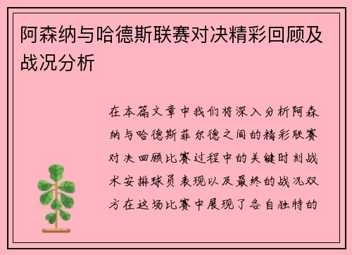阿森纳与哈德斯联赛对决精彩回顾及战况分析